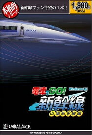 【中古】 本格的シリーズ 電車でGO! 新幹線 山陽新幹線編