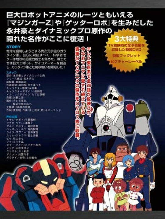 楽天市場】【中古】 サイコアーマー ゴーバリアン DVD-BOX : Haute Produit 