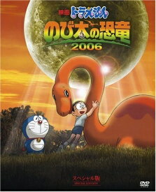 【中古】 映画ドラえもん のび太の恐竜 2006 スペシャル版 (初回限定生産) [DVD]