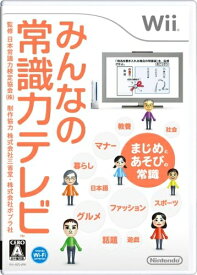 【中古】 みんなの常識力テレビ - Wii