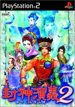楽天市場】封神演義 ps（テレビゲーム）の通販