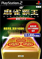 楽天市場】麻雀覇王 ps3の通販
