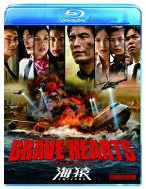 【中古】 BRAVE HEARTS 海猿 スタンダード・エディション [Blu-ray]