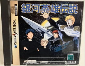 銀河英雄伝説