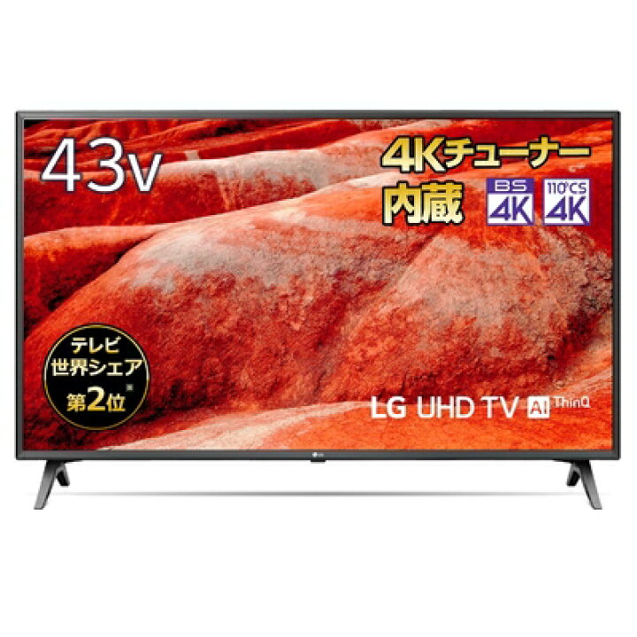 楽天市場】【中古】 LG 43V型 4Kチューナー内蔵液晶テレビ Alexa搭載 