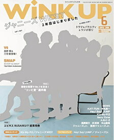 【中古】 WINKUP(ウインクアップ) 2015年 06 月号 [雑誌]