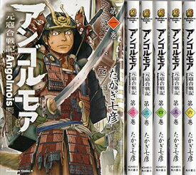【中古】 アンゴルモア 元寇合戦記 コミックセット (カドカワコミックス・エース) [セット]