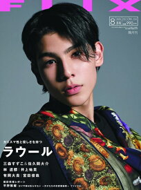 【中古】 FLIX(フリックス)2021年8月号