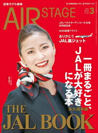 【中古】 AIR STAGE (エア ステージ) 2021年3月号