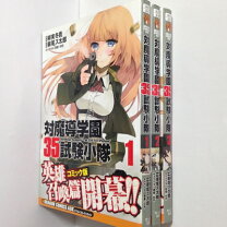 楽天市場】対魔導学園35試験小隊 セットの通販