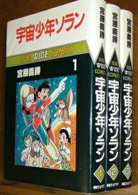 【中古】 宇宙少年ソラン 1〜最新巻 [ コミックセット]