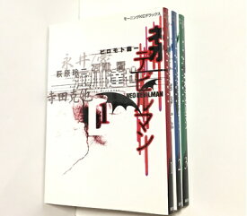 【中古】 ネオデビルマン 全3巻完結 [コミックセット]