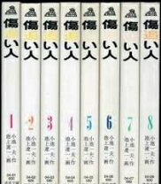 楽天市場】傷追い人 全巻の通販 