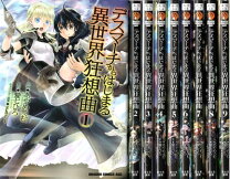 楽天市場】デスマーチからはじまる異世界狂想曲 セットの通販
