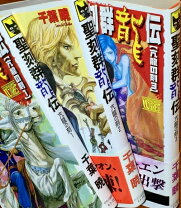 楽天市場】コミック聖刻群龍伝の通販 