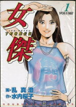 楽天市場】伝説 女傑の通販 