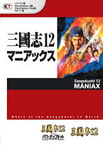 楽天市場】三国志11 マニアックスの通販