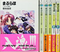楽天市場】まぶらほ セットの通販 