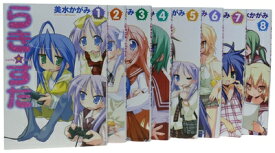 【中古】 らき☆すた 1-8巻コミックセット (単行本コミックス)