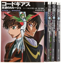 楽天市場】コードギアス 小説の通販 
