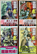 楽天市場】コミック聖刻群龍伝の通販 