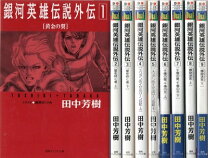 楽天市場】銀河英雄伝説 デュアル文庫 外伝の通販