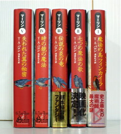 【中古】 T.A.バロン マーリン 全5巻セット