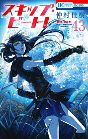 【中古】 スキップ・ビート！ コミック 1-43巻セット [コミック]