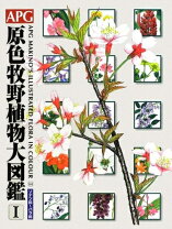 楽天市場】apg牧野植物図鑑 2の通販