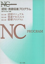 楽天市場】認知・言語促進プログラム（本・雑誌・コミック）の通販