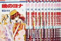 楽天市場】暁のヨナ 全巻（本・雑誌・コミック）の通販 