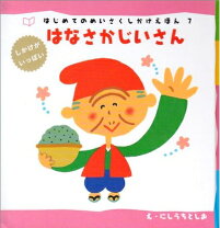 楽天市場】はじめてのめいさくしかけ絵本の通販