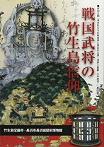 楽天市場】宝厳寺 竹生島の通販 