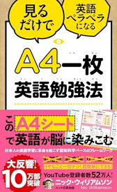 【中古】 A4一枚英語勉強法 見るだけで英語ペラペラになる