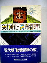 楽天市場】ロスト・シティz 失われた黄金都市の通販 