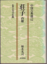 楽天市場】中国古典選の通販 