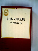 楽天市場】竹田泰淳の通販 