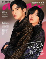 楽天市場】an・an 目黒蓮（本・雑誌・コミック）の通販 