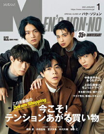 【中古】 MEN'S NON-NO(メンズノンノ)2021年1月号 (メンズノンノ、MEN'S NON-NO)