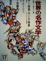 楽天市場】少年少女世界名作ライブラリーの通販 