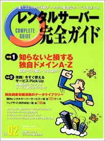 【中古】 レンタルサーバー完全ガイドVol.2 (インプレスムック)