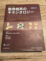 楽天市場】筋骨格系のキネシオロジー カラー版の通販