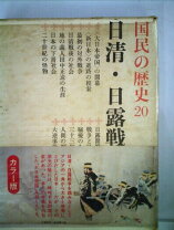 楽天市場】国民の歴史の通販