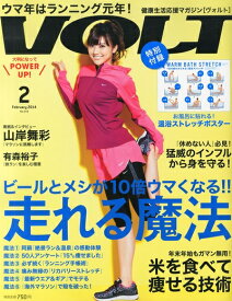 【中古】 VOLT (ヴォルト) 2014年 02月号 [雑誌] (【健康生活応援マガジン】)