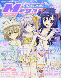 【中古】 Megami MAGAZINE(メガミマガジン) 2017年 11 月号 [雑誌]