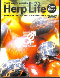 【中古】 Herp Life(ハープライフ) Make The Living With Creatures 2004.NOV.#004 (The Breeder’s Magazine)