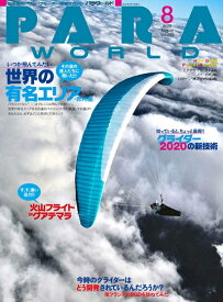【中古】 PARA WORLD (パラ ワールド) 2020年8月号