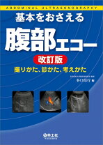 楽天市場】腹部エコー dvd（本・雑誌・コミック）の通販