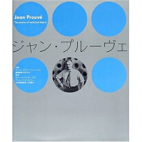 楽天市場】ジャン・プルーヴェ（本・雑誌・コミック）の通販