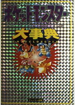 楽天市場】ポケットモンスター大事典の通販 